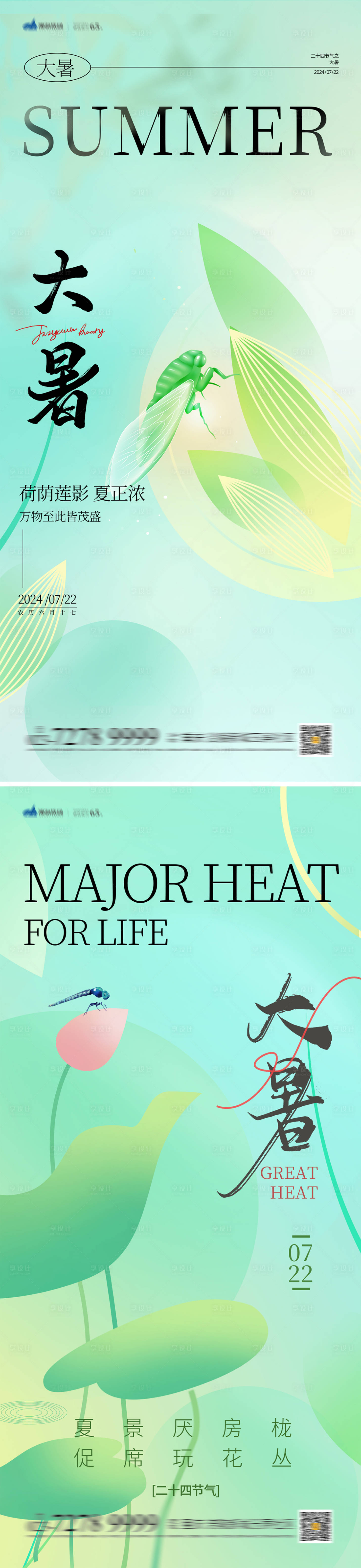 源文件下載【享設計】搜索編號：60610025121127740【大暑節氣海報】