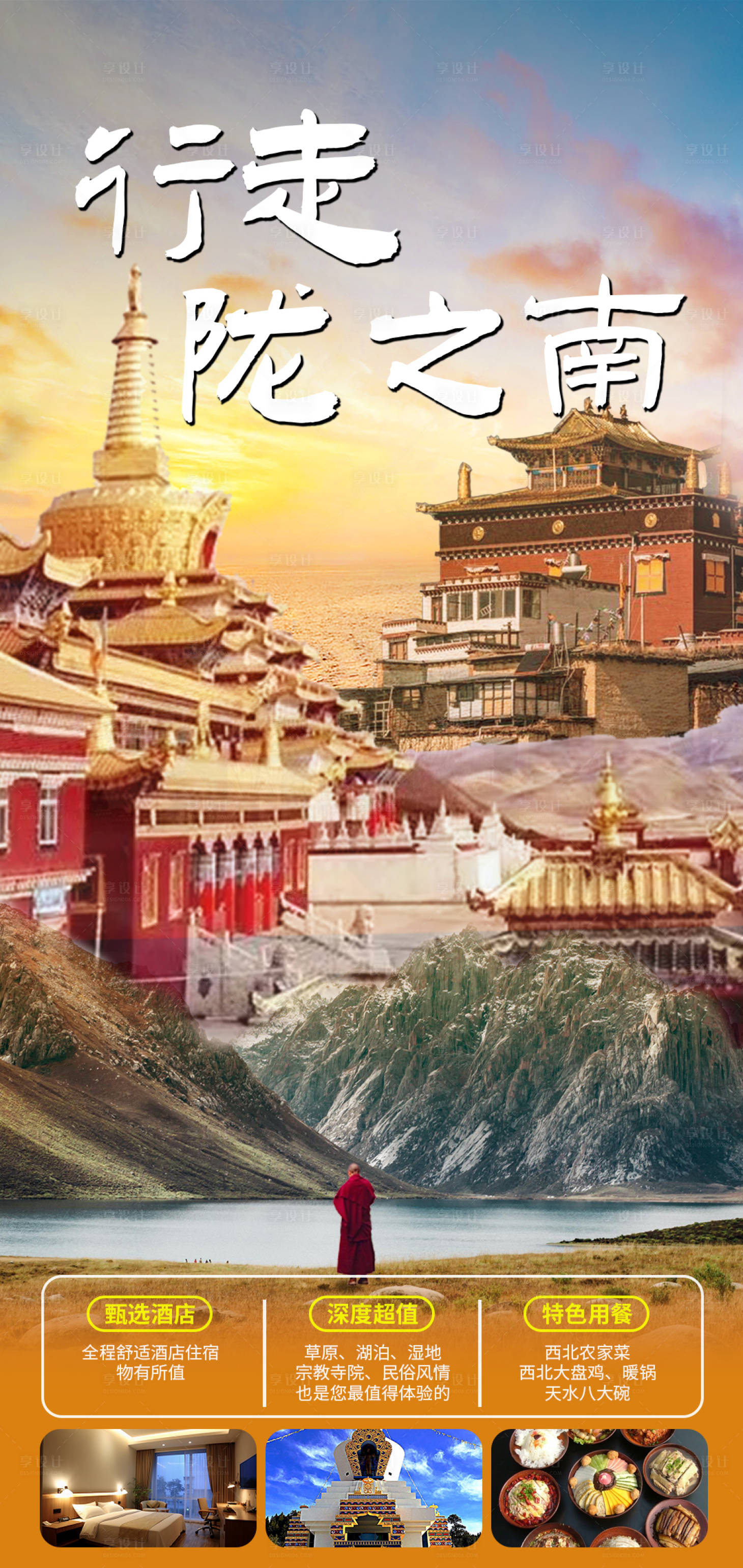 源文件下载【甘肃陇之南旅游海报】编号：68230025272337519