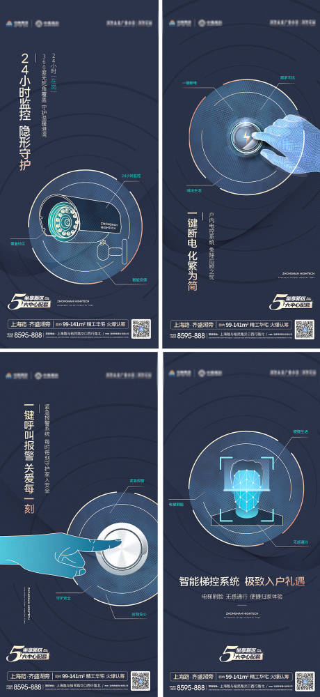 源文件下载【地产住宅价值点系列海报】编号：71490025308223360