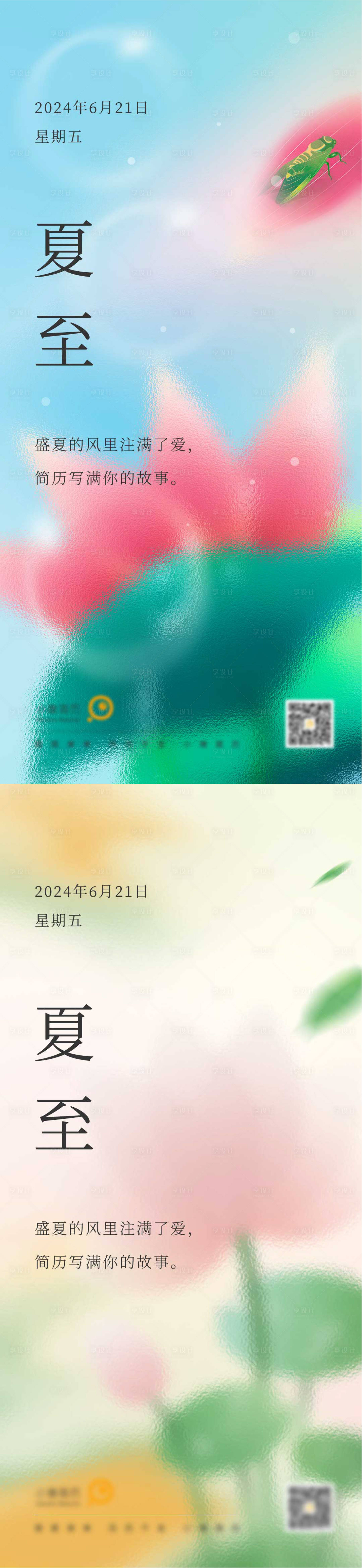 源文件下載【享設(shè)計(jì)】搜索編號(hào)：44910025144843086【夏至玻璃風(fēng)海報(bào)】