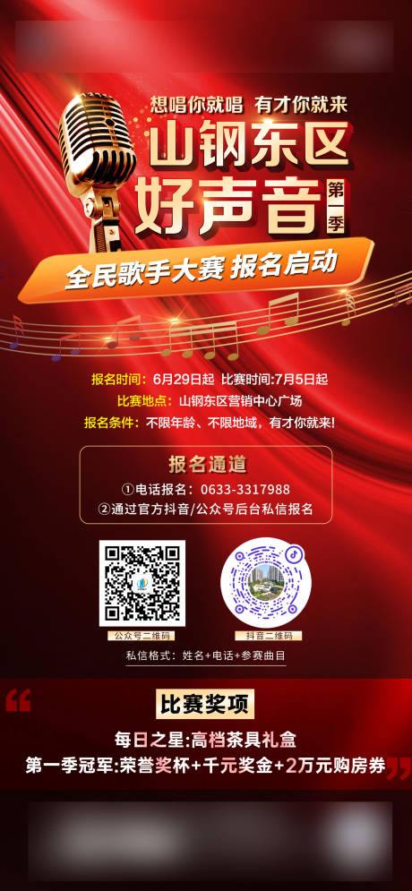 源文件下载【享设计】搜索编号：79560025312348574【好声音比赛海报】