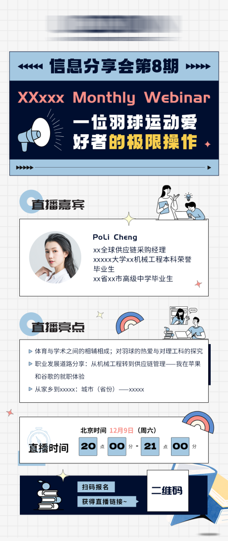 源文件下载【享设计】搜索编号：91750024937191826【嘉宾讲座活动海报】