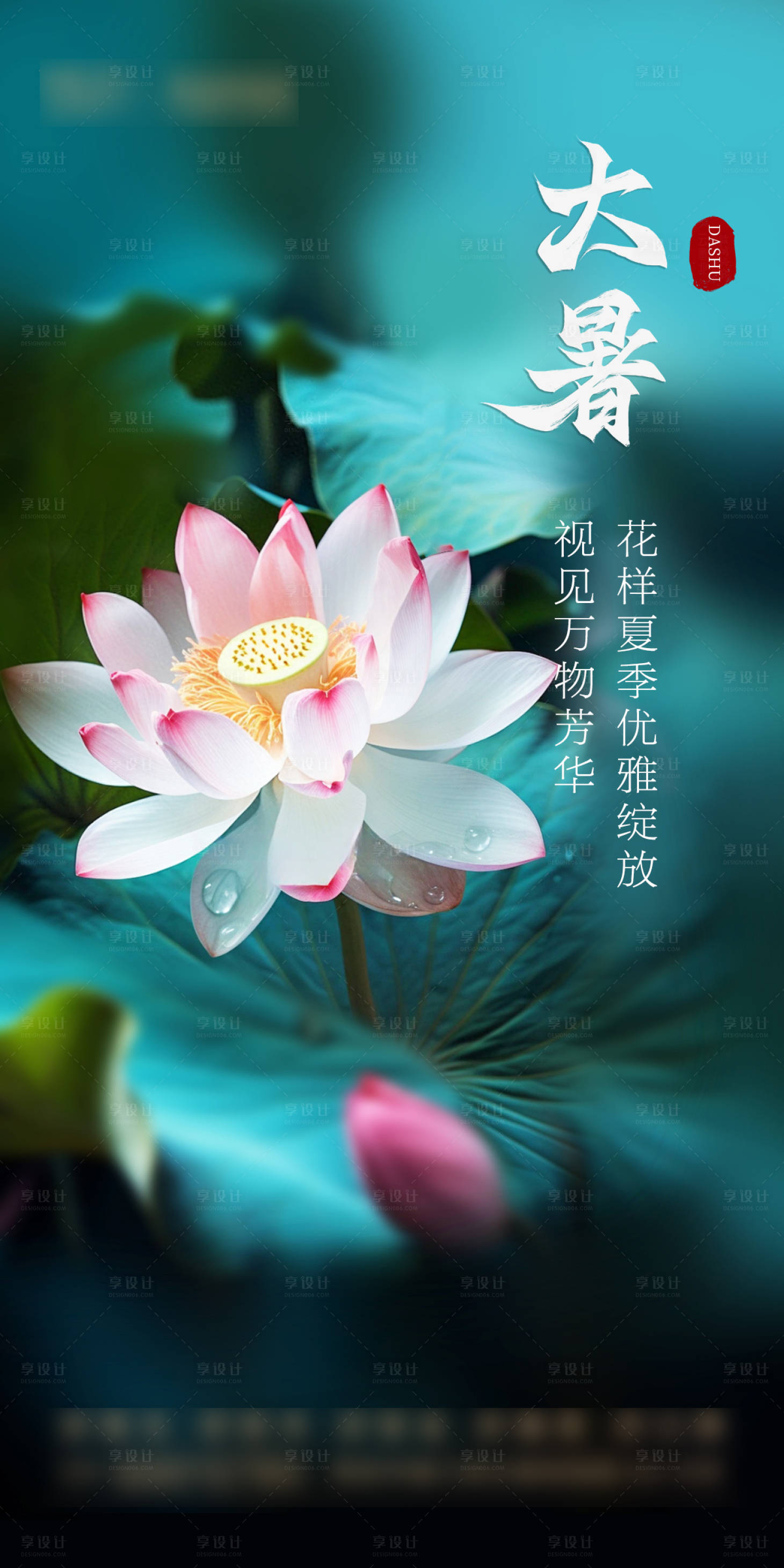 源文件下載【享設計】搜索編號：79690025190046239【大暑節氣海報】