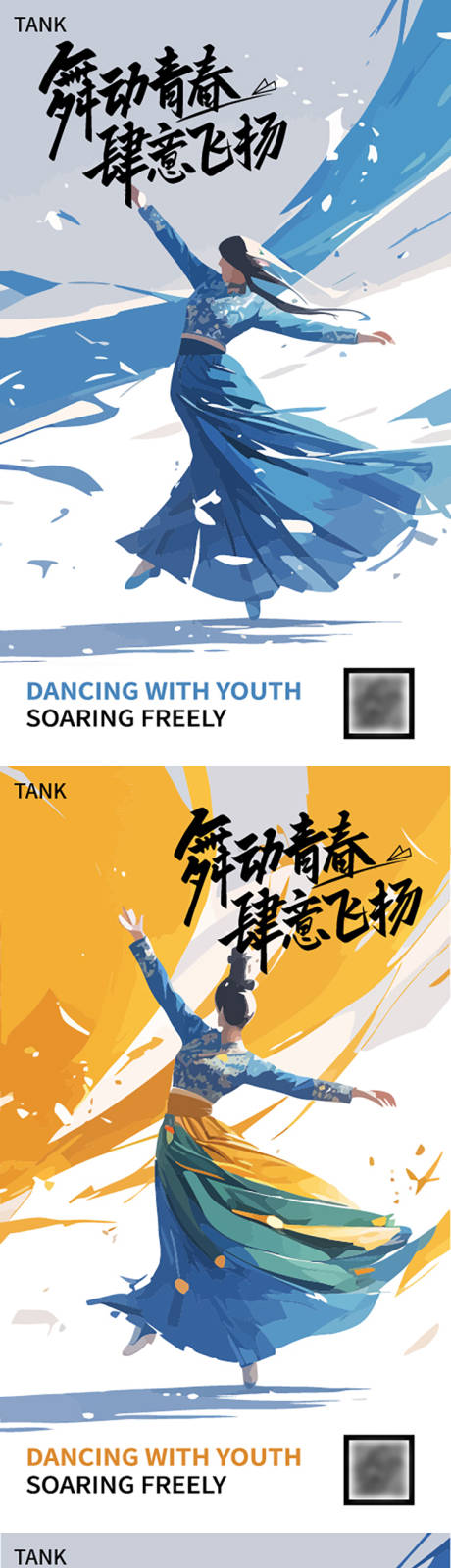 源文件下载【舞蹈培训招生系列海报】编号：99970025325216497