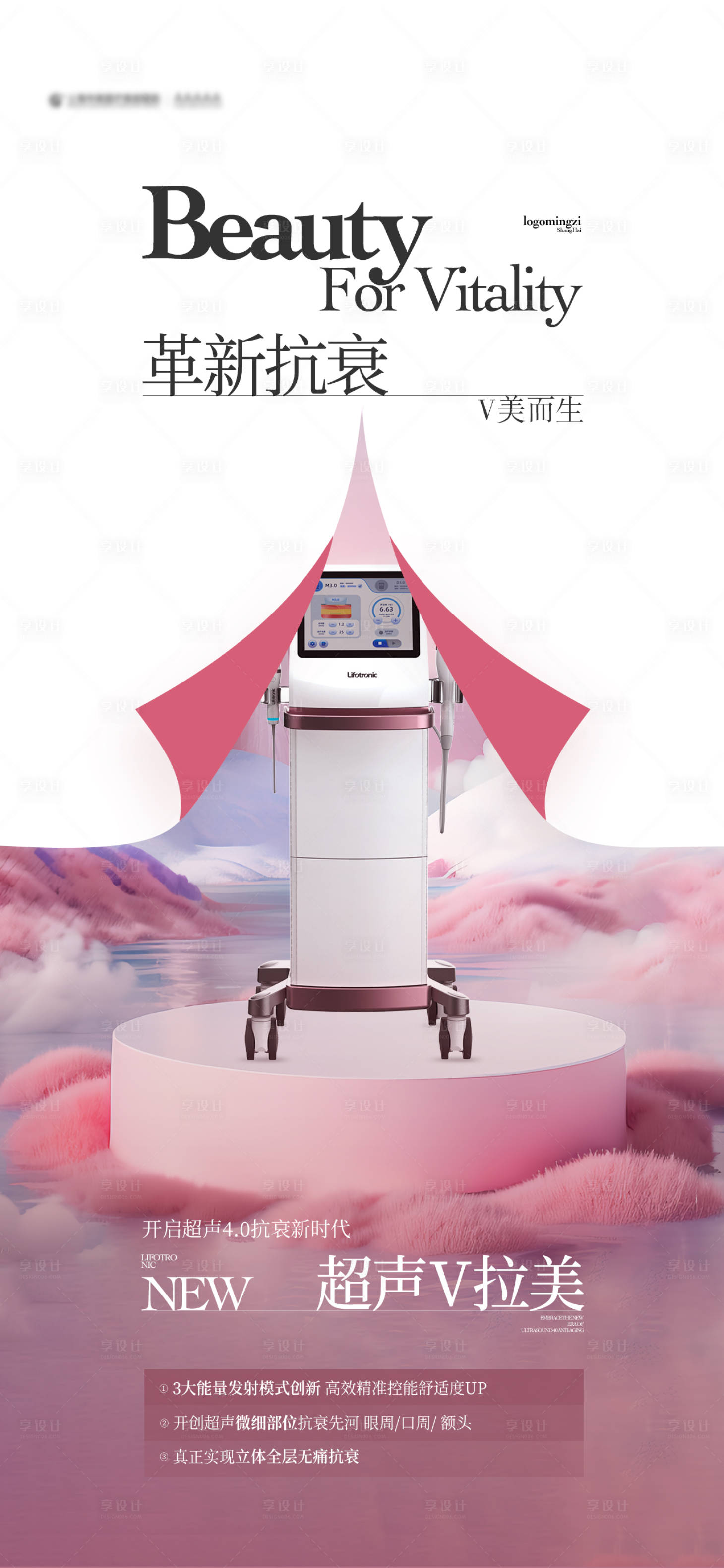 源文件下载【享设计】搜索编号：65030025164062000【医美仪器宣传海报】