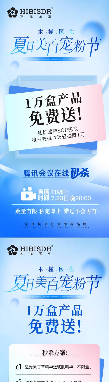 源文件下載【醫美夏日活動海報】編號：31670025325647414