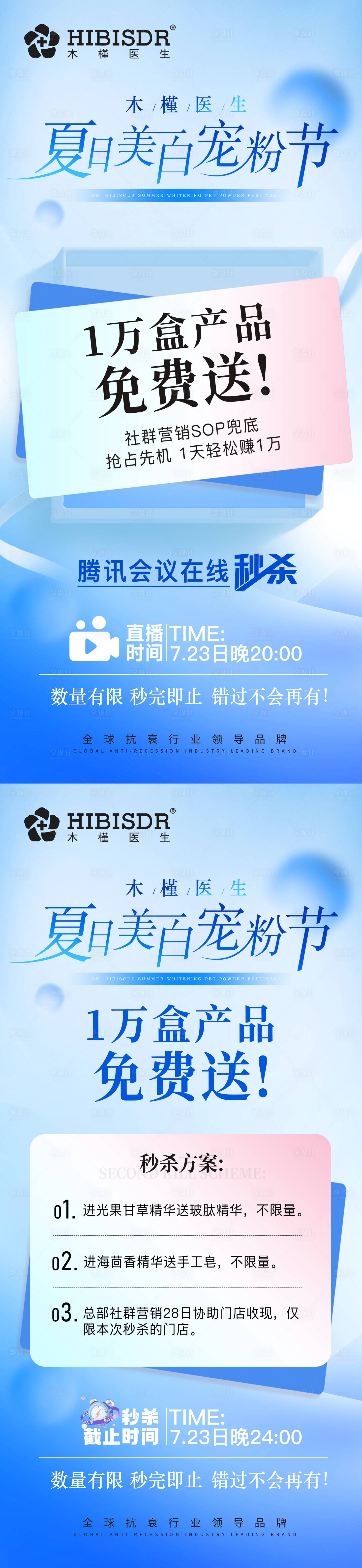 源文件下载【享设计】搜索编号：31670025325647414【医美夏日活动海报】