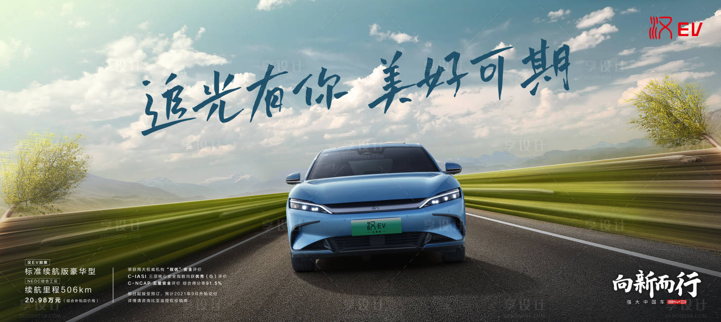 源文件下载【享设计】搜索编号：50480025233282429【汽车活动KV】