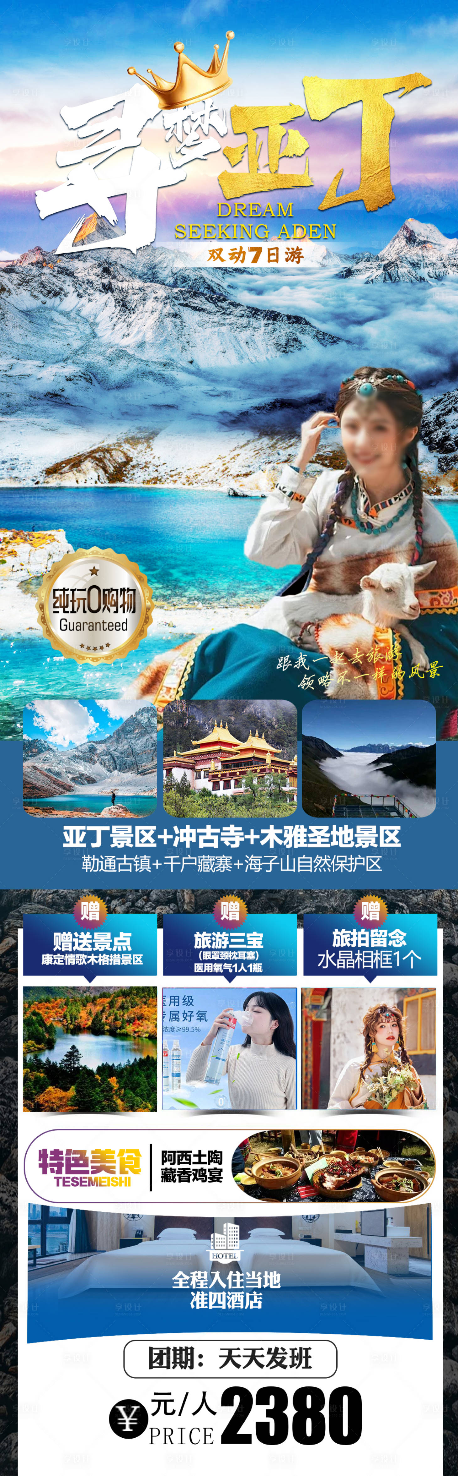 源文件下载【享设计】搜索编号：20940025390913454【寻梦亚丁】
