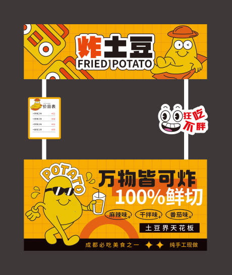 源文件下载【享设计】搜索编号：51960025158834833【炸土豆美食摊位车】