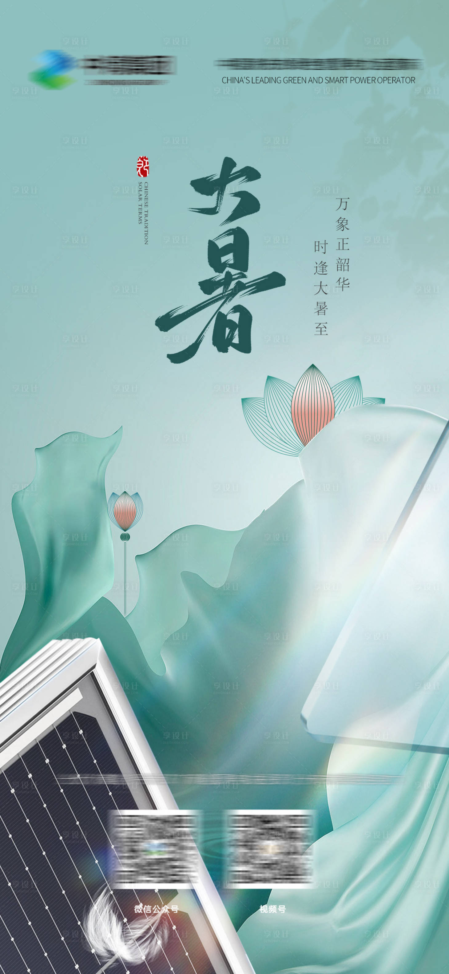 源文件下载【享设计】搜索编号：54560024921965932【大暑海报  】