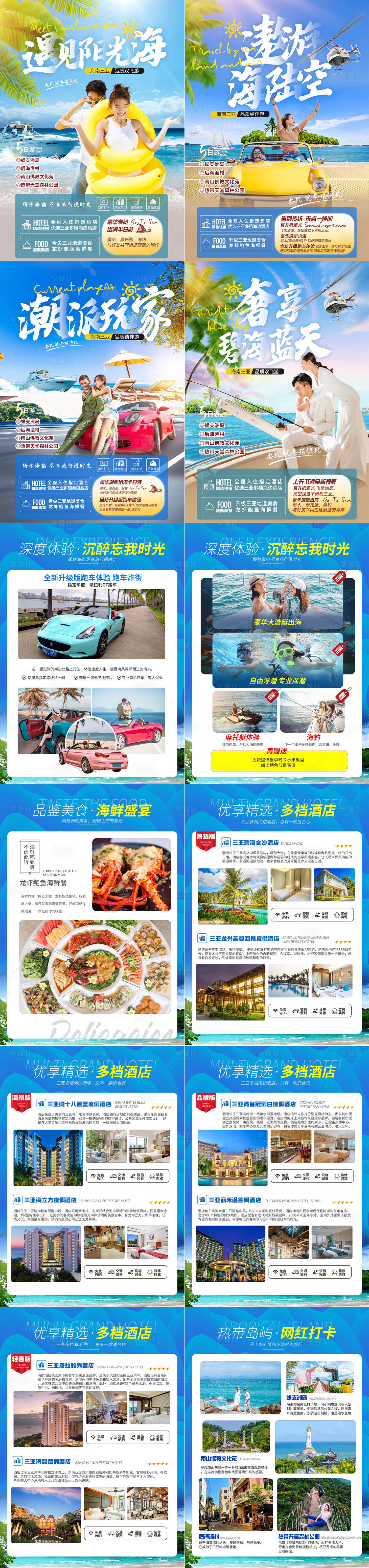 源文件下载【享设计】搜索编号：61040025270877564【三亚行程图】