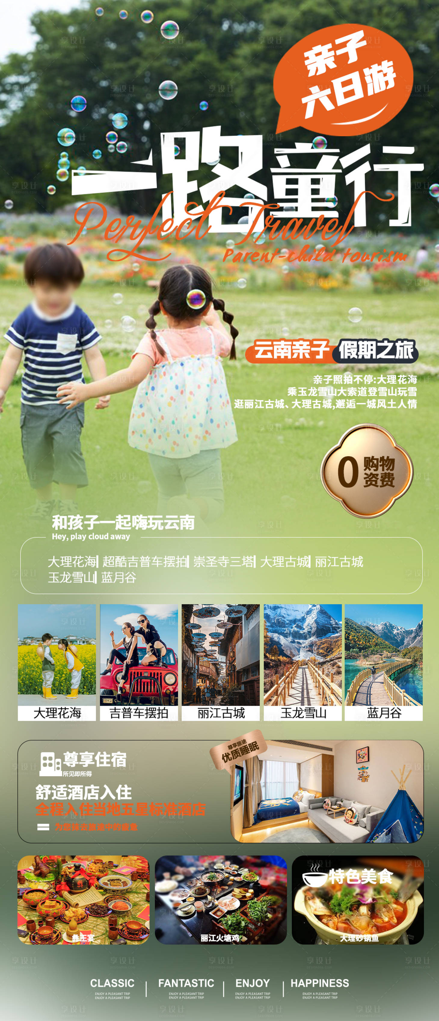 源文件下载【享设计】搜索编号：34570025151591848【旅游海报 】