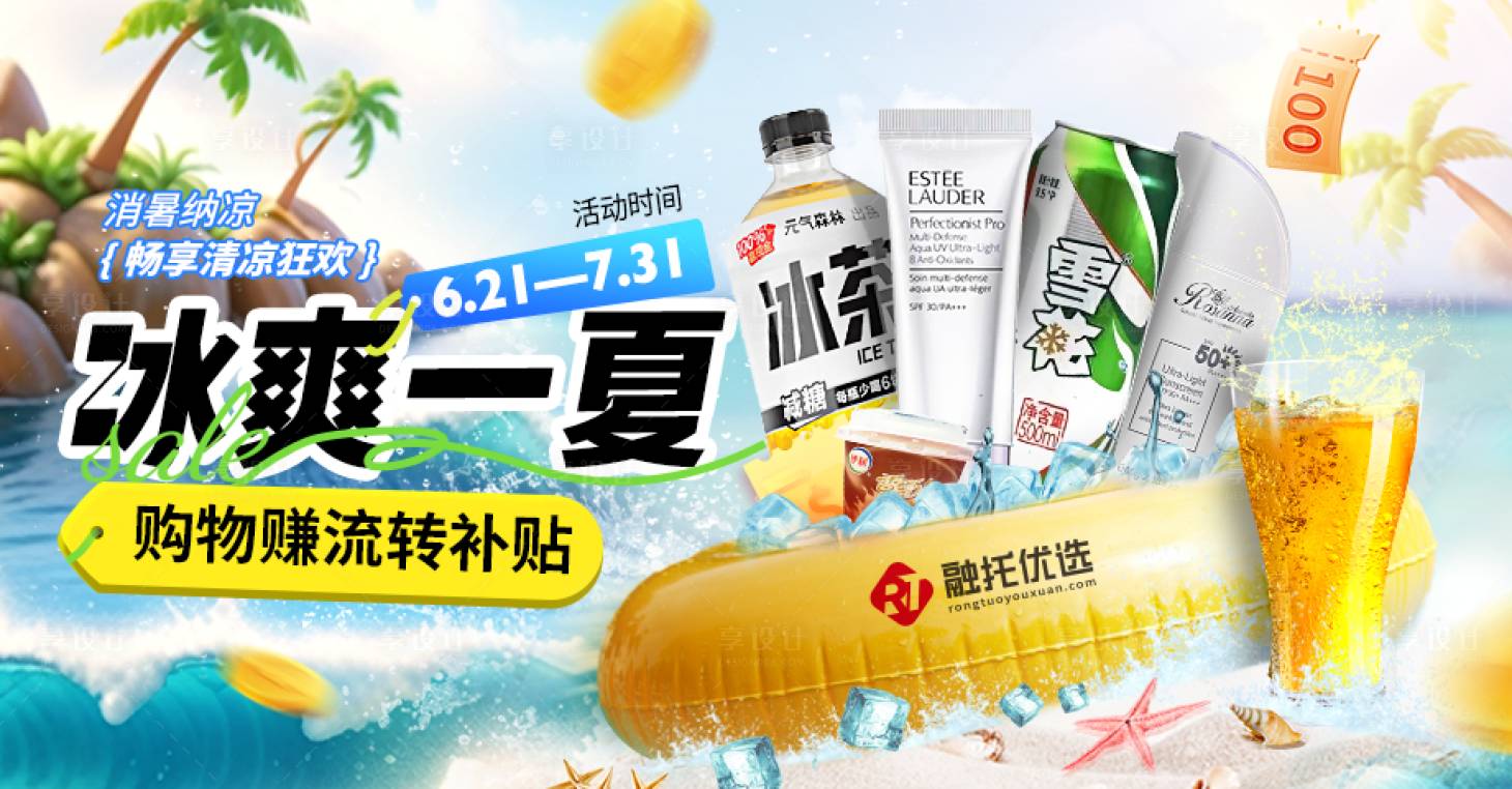 源文件下载【享设计】搜索编号：33180024932048143【夏季促销活动banner】
