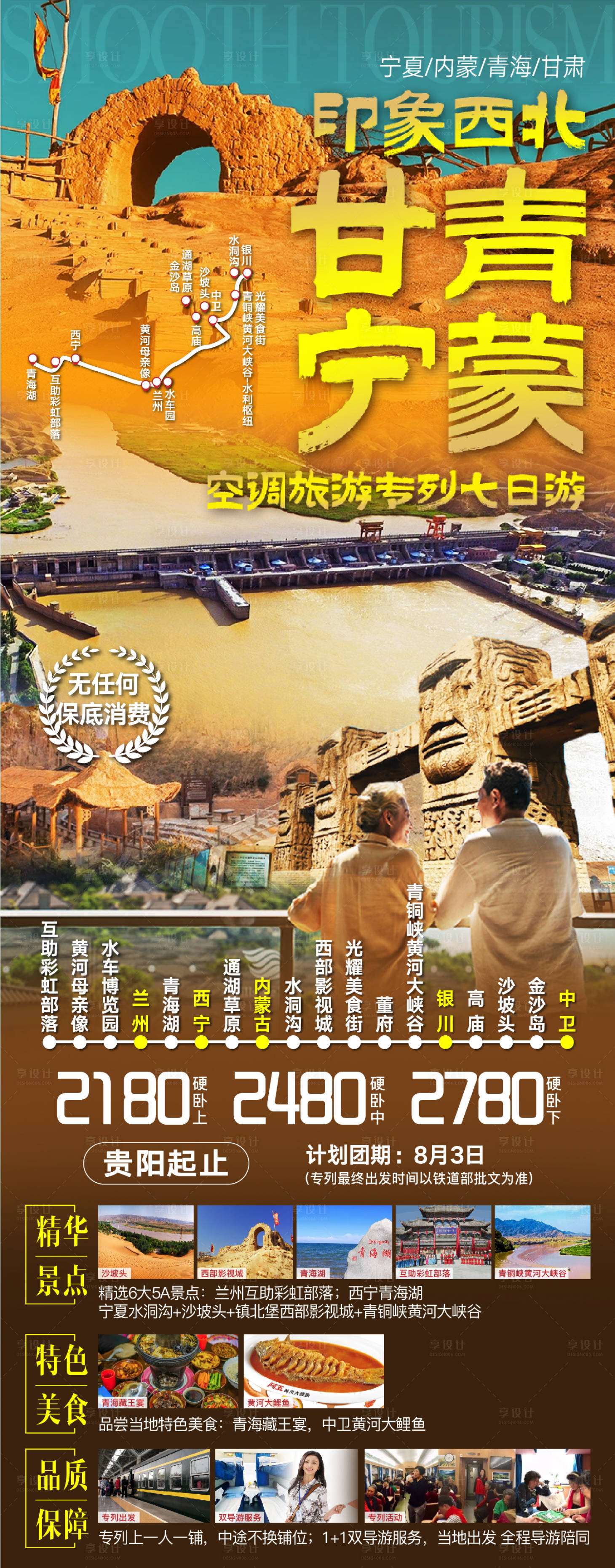 源文件下載【享設計】搜索編號：30880024944938000【西北旅游海報】
