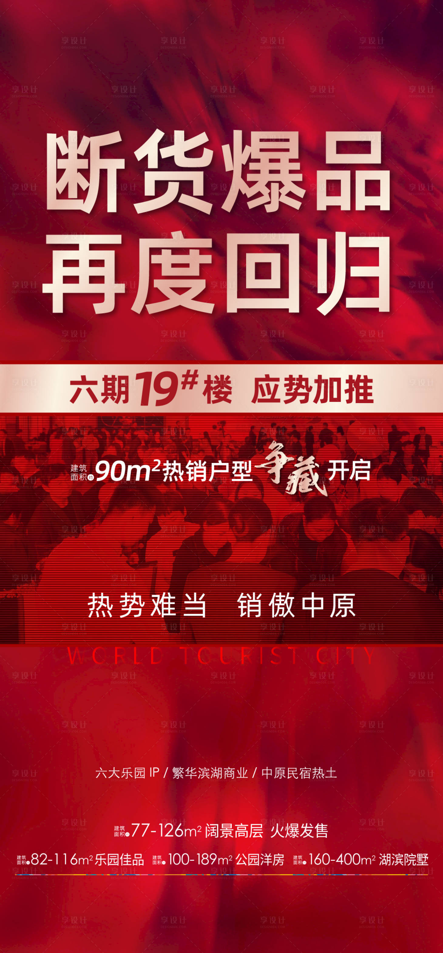 源文件下載【享設計】搜索編號：29530025079335991【加推海報】