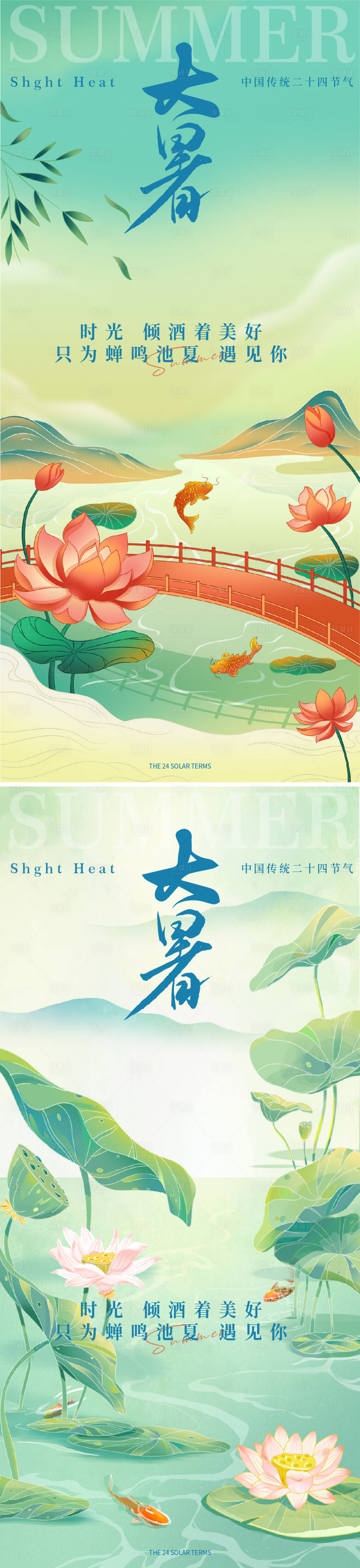 源文件下載【小暑大暑海報】編號：69820025014782976