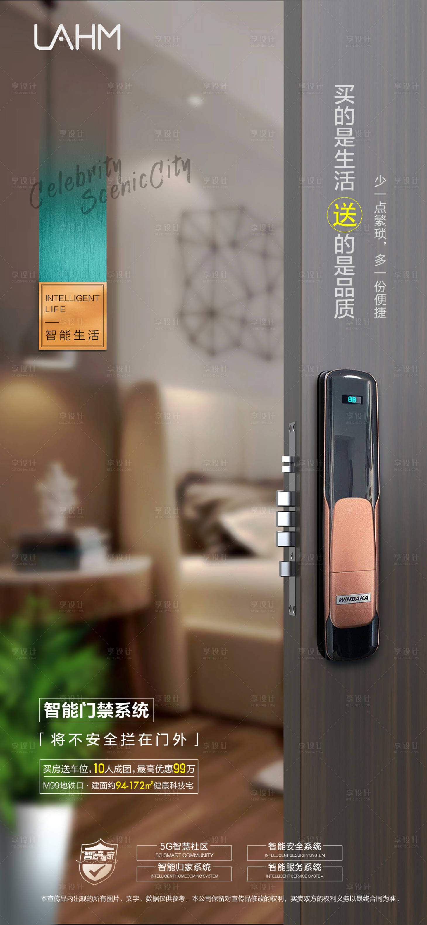 源文件下载【享设计】搜索编号：46680024900717964【智能电子锁刷屏海报】