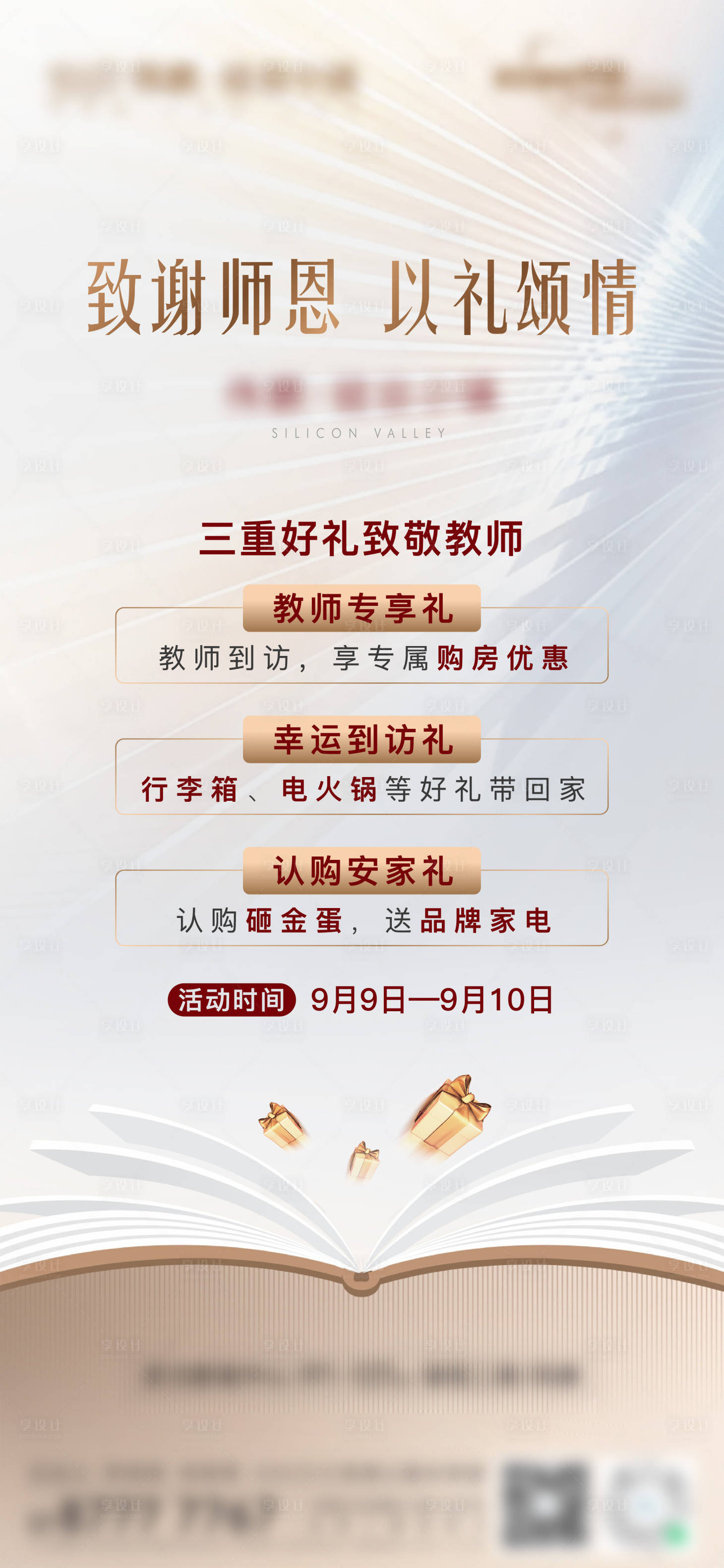 源文件下載【享設計】搜索編號：22640025364044176【教師節促銷海報】