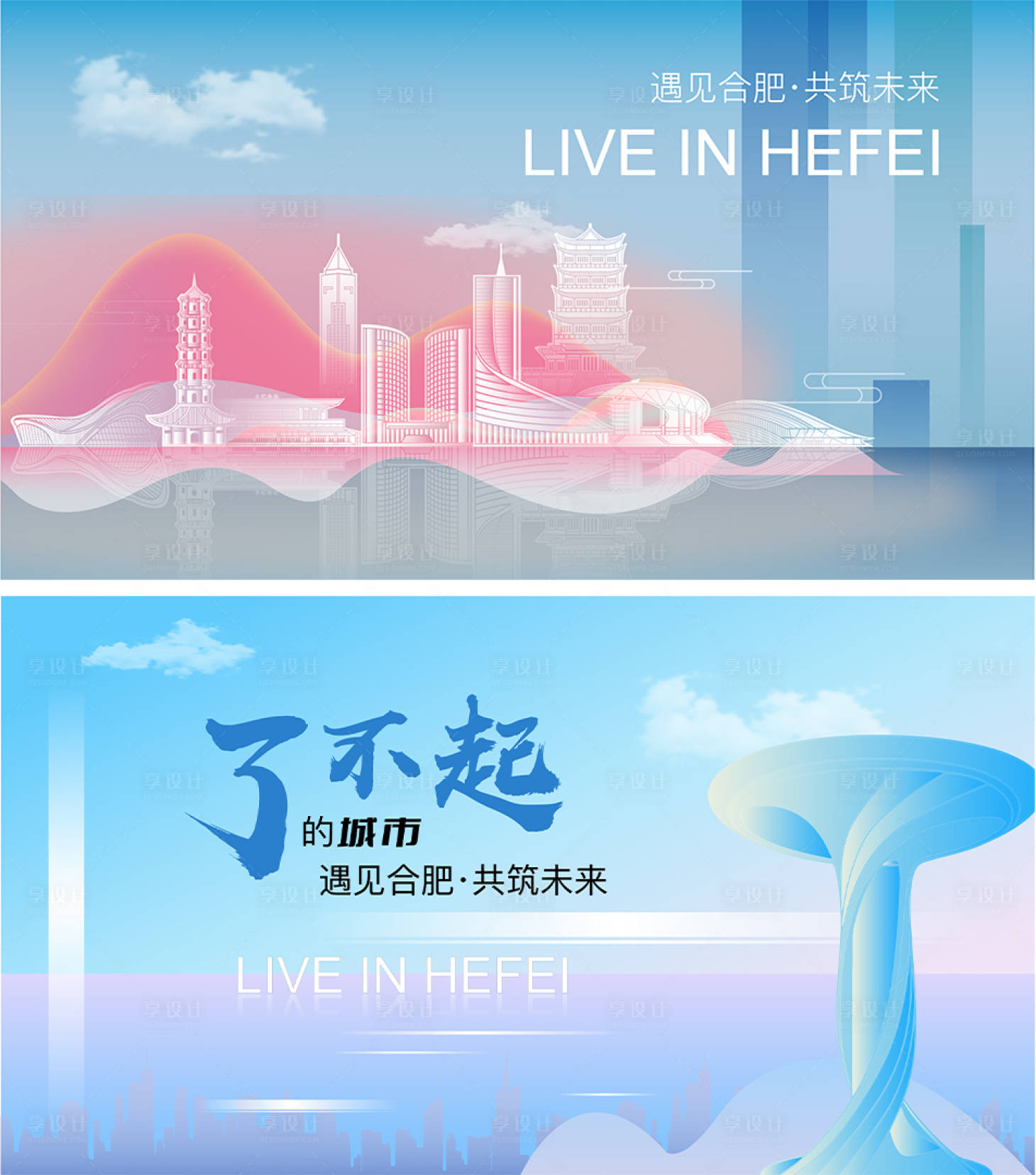 源文件下載【享設計】搜索編號：50460025125067076【合肥地表城市主畫面背景板】