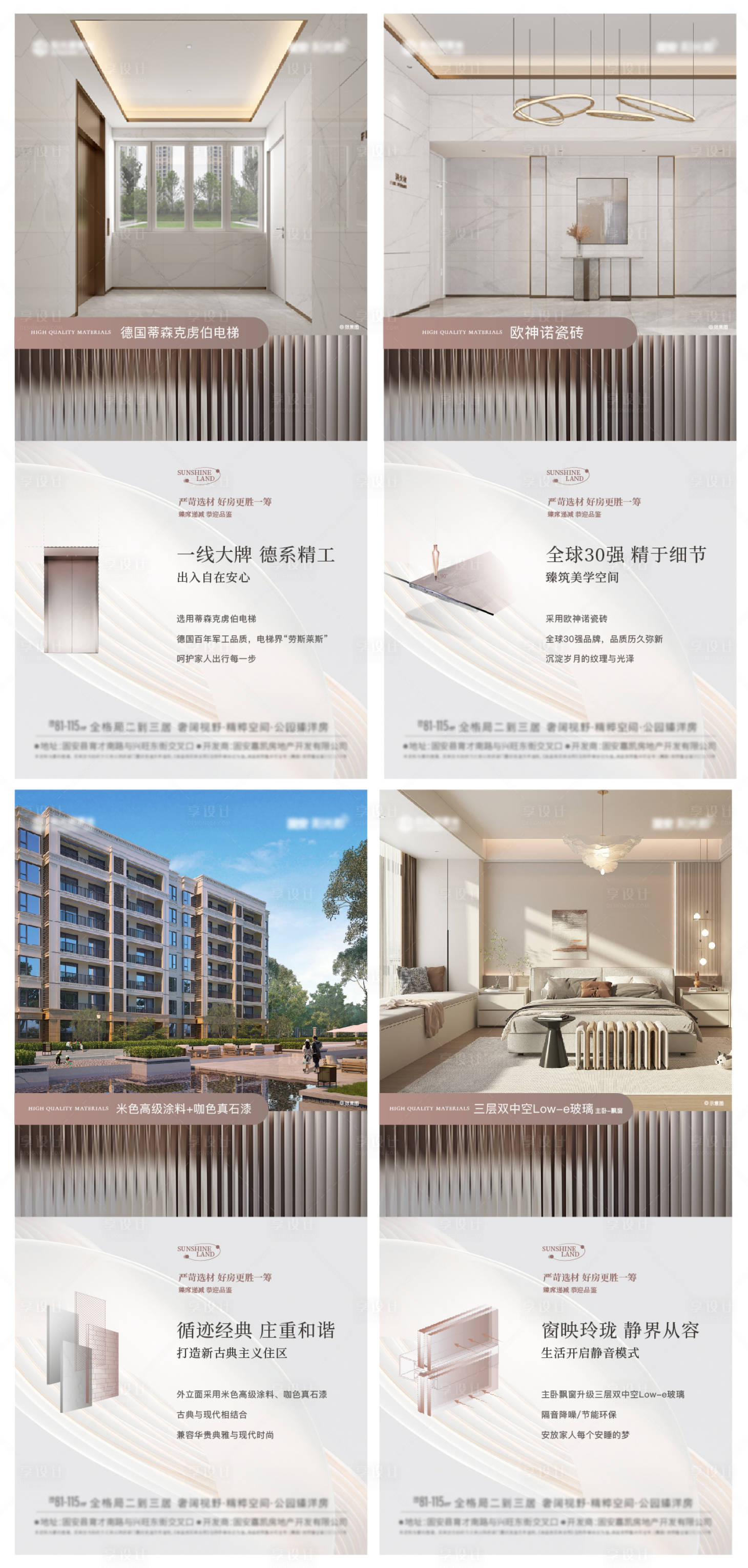 源文件下載【享設計】搜索編號：28580025027761318【地產品質匠心精工價值點系列海報】