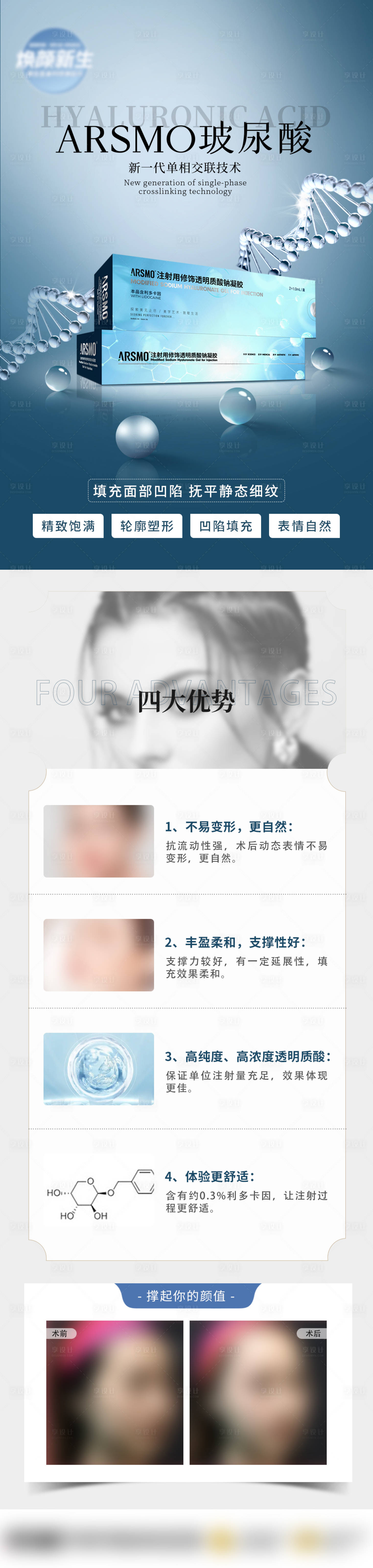 源文件下载【享设计】搜索编号：41120025258865518【ARSMO玻尿酸】