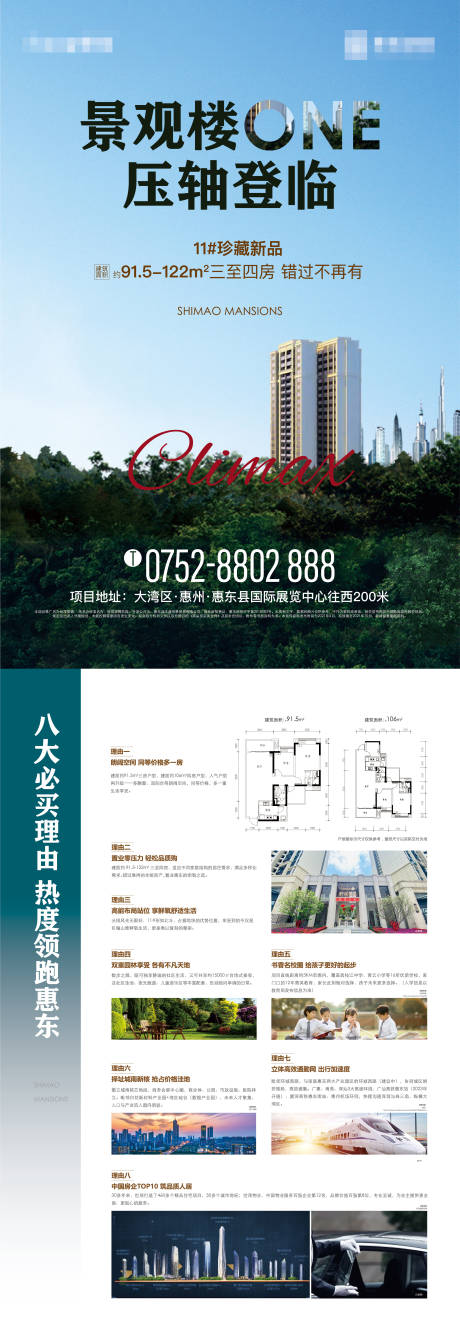 源文件下载【享设计】搜索编号：95580024953204482【房地产宣传单】