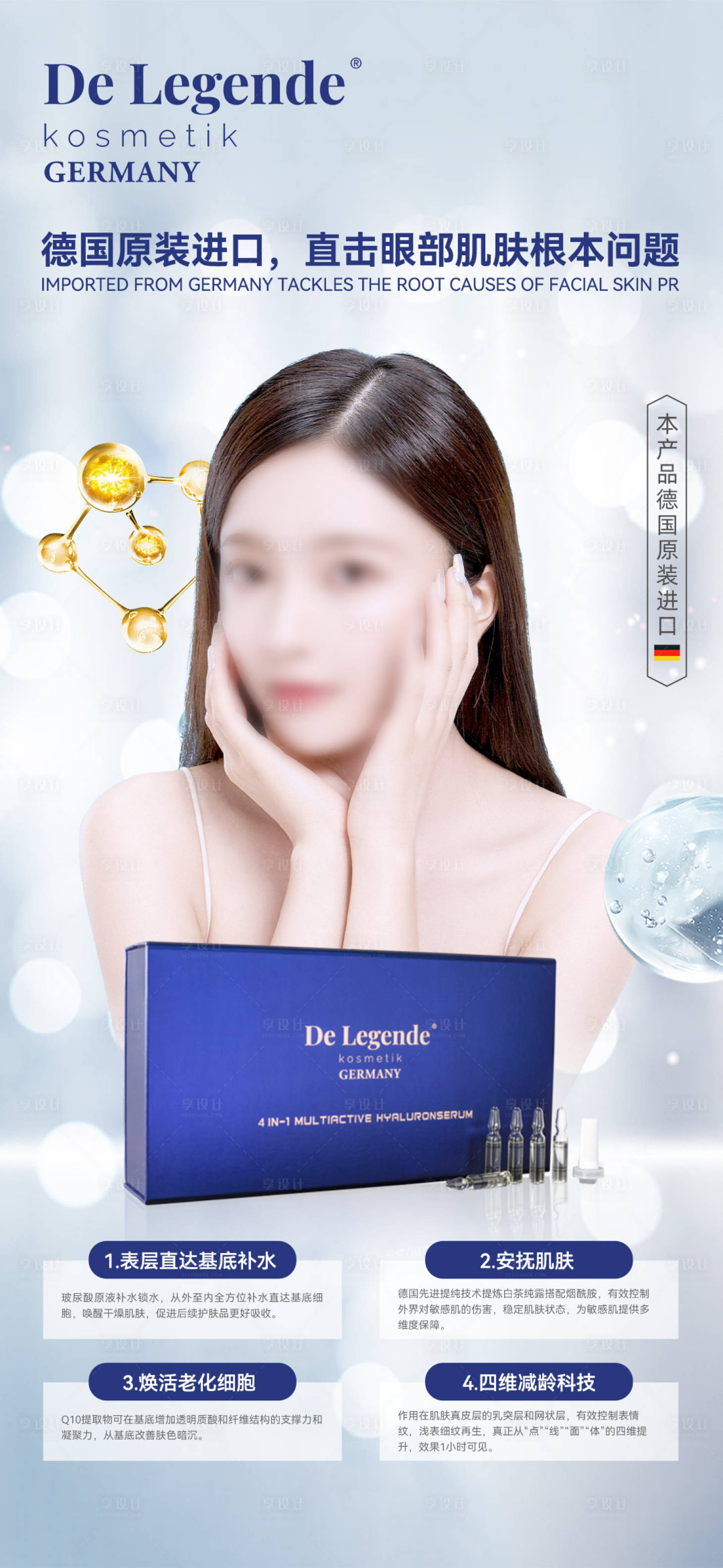 源文件下載【享設計】搜索編號：22160025164498694【醫美抗衰產品海報】