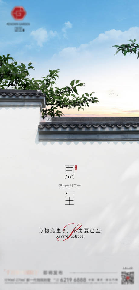 源文件下载【夏至节气海报】编号：72650024996667323