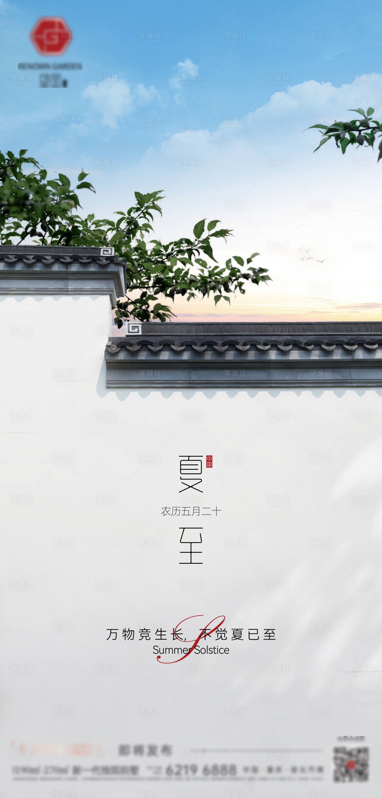 源文件下載【享設計】搜索編號：72650024996667323【夏至節氣海報】