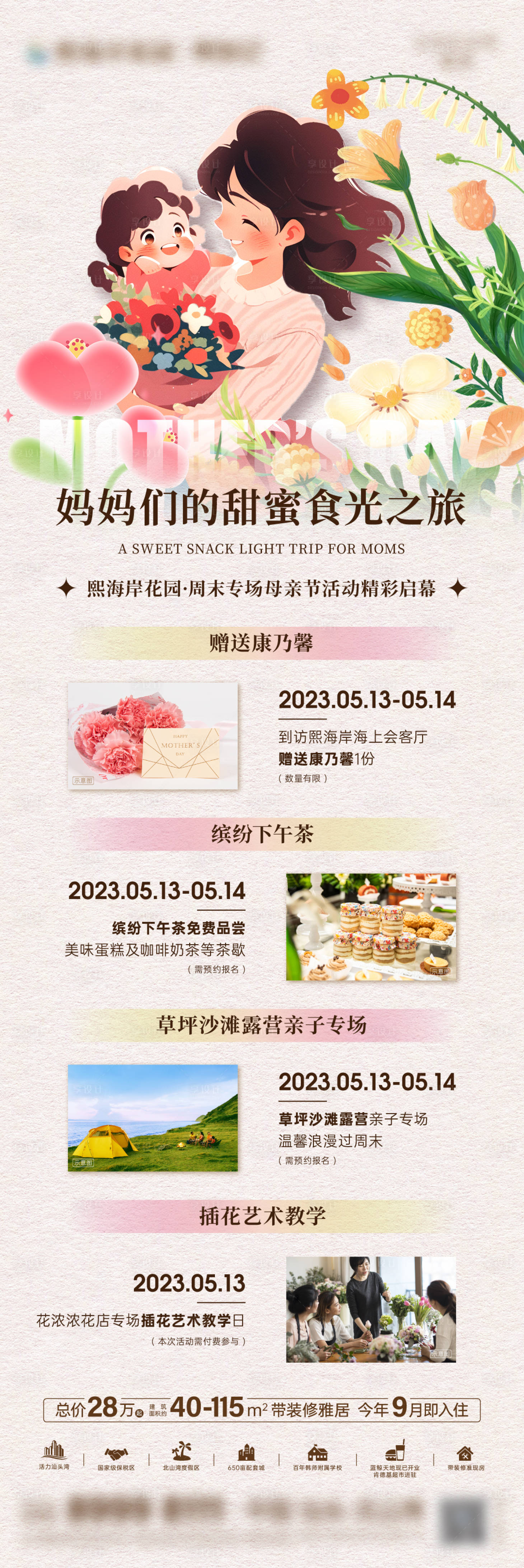 源文件下載【享設計】搜索編號：61930025371749585【母親節系列活動長圖】
