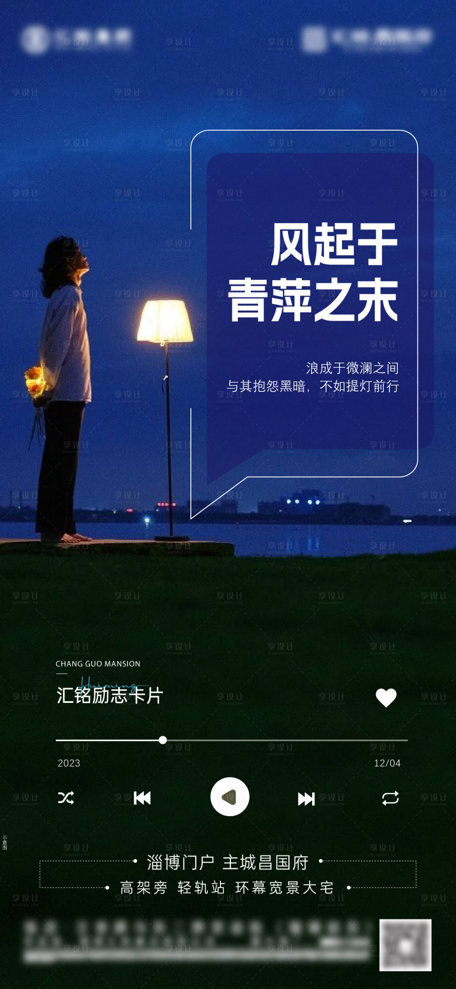 源文件下载【地产励志分享日签海报】编号：24600025355458822