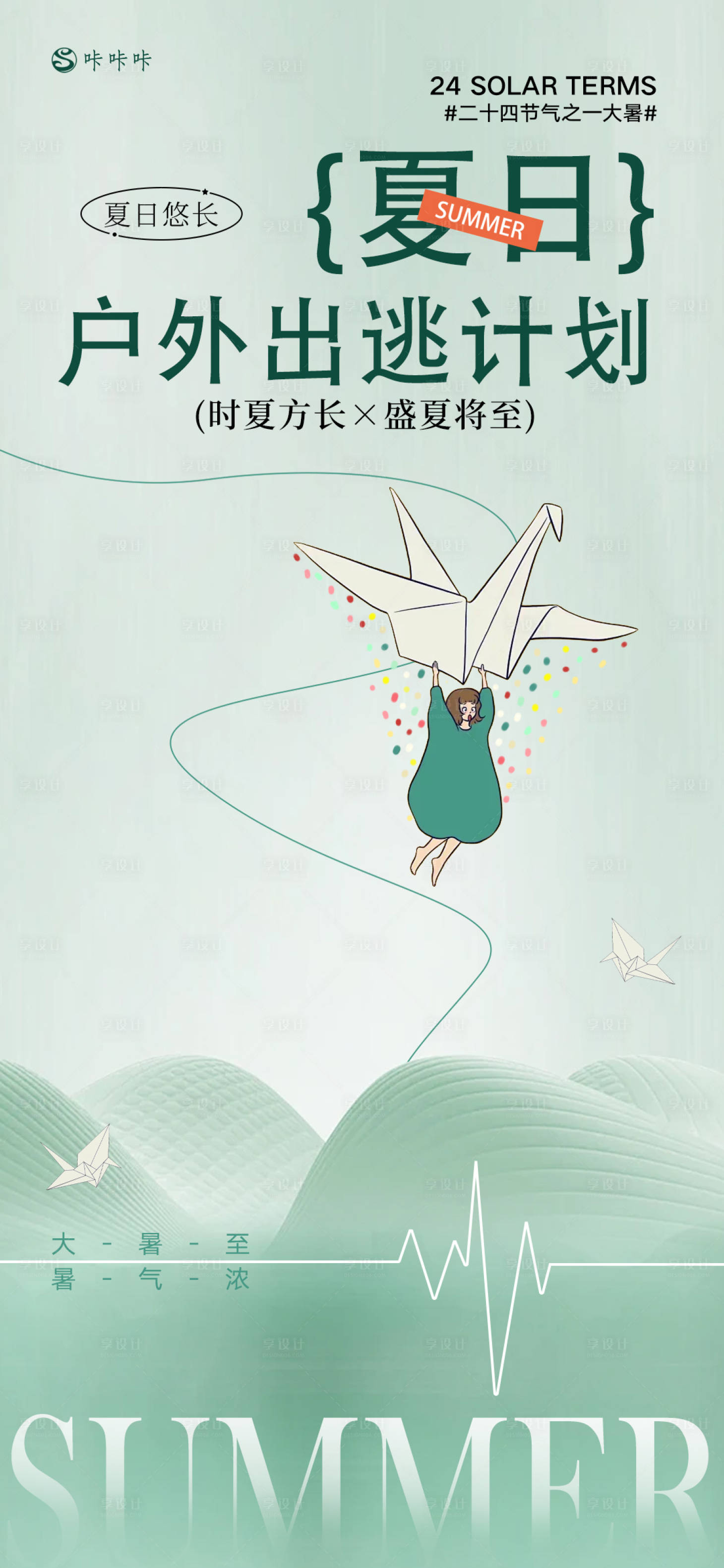 源文件下載【享設計】搜索編號：34680024965373503【大暑節氣海報】