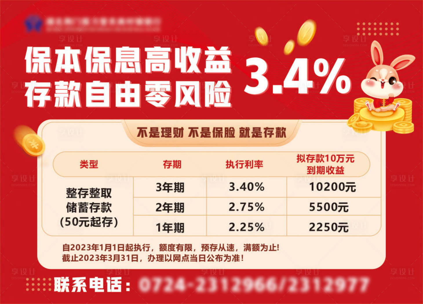 源文件下载【享设计】搜索编号：77490025032666660【银行贷款广告海报展板】