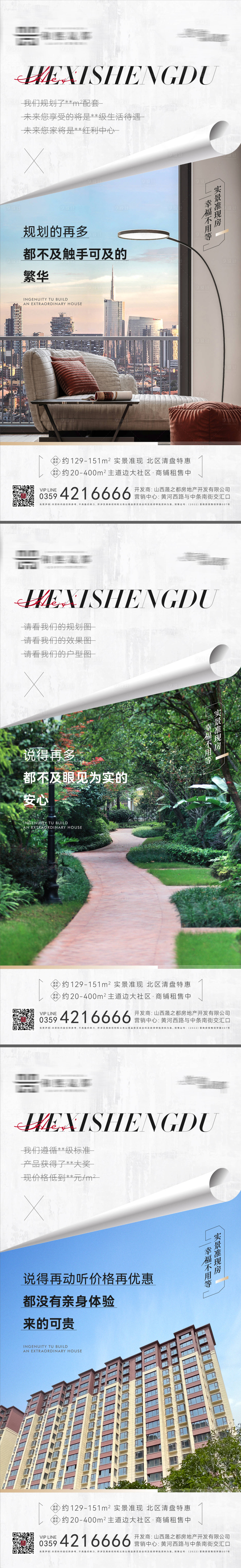 源文件下載【享設計】搜索編號：79860025352222106【地產現房價值點海報】
