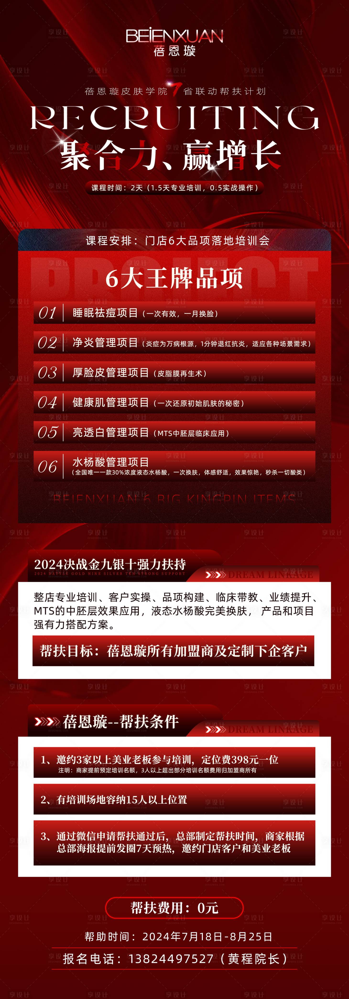 源文件下载【享设计】搜索编号：73680025238868691【医美美业招募活动海报】