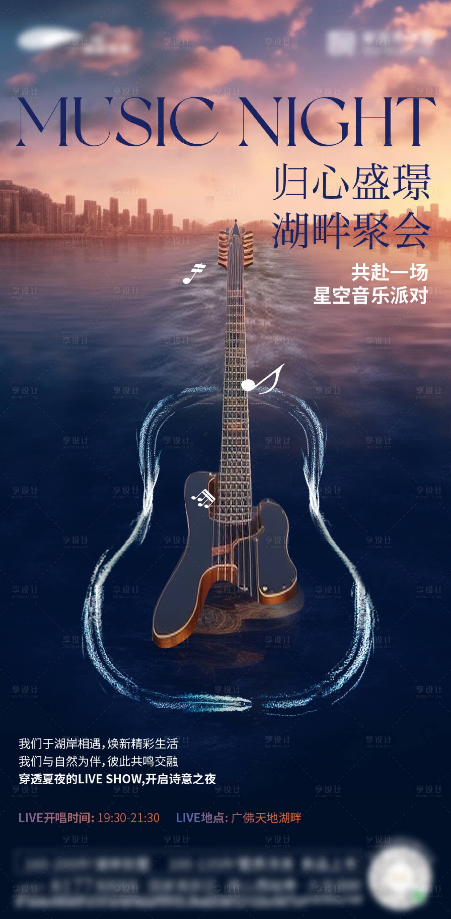 源文件下載【享設計】搜索編號：94040025239146813【音樂節海報】