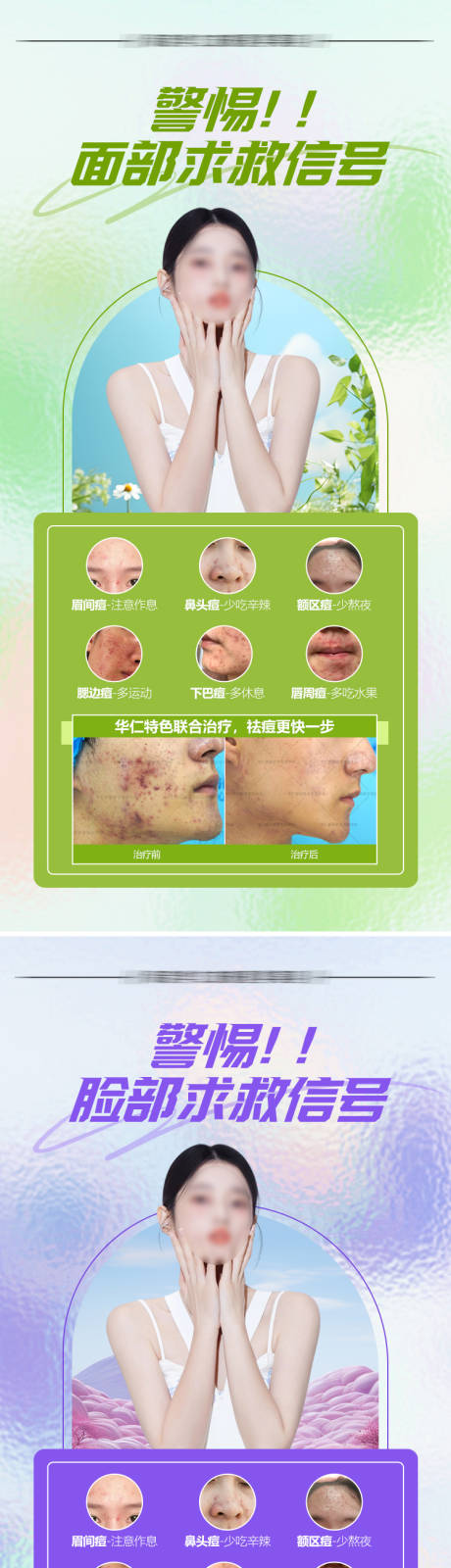 源文件下载【医美护肤科普案例海报】编号：79920025315206402