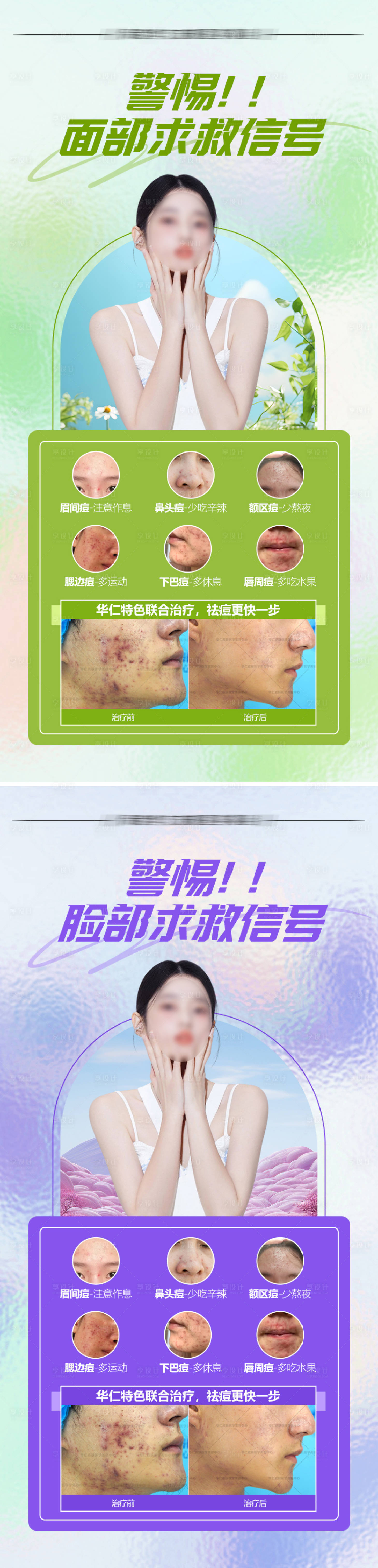 源文件下載【享設計】搜索編號：79920025315206402【醫美護膚科普案例海報】