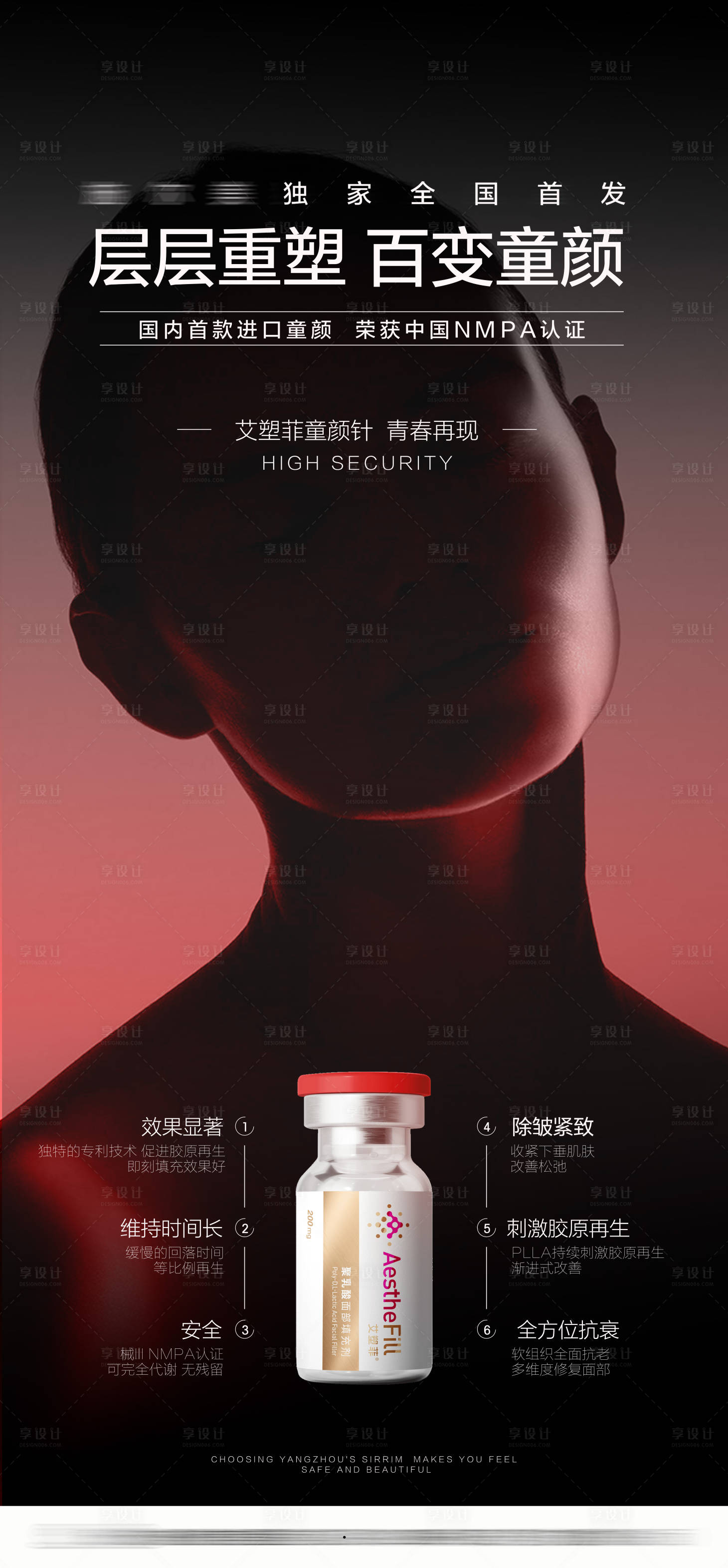 源文件下載【享設計】搜索編號：45680025230102849【醫美艾塑菲產品宣傳海報】
