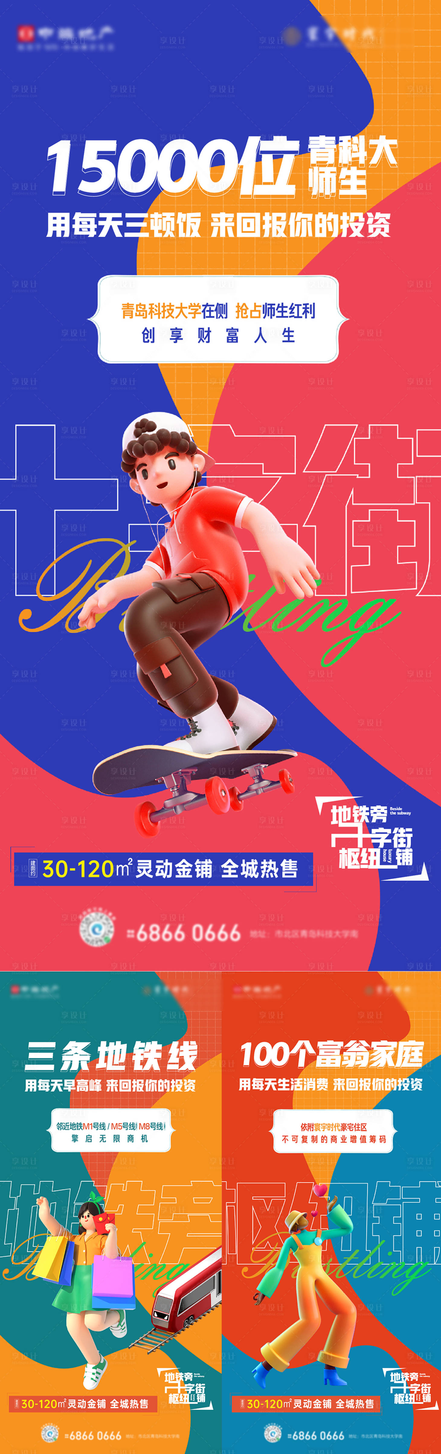 源文件下載【享設計】搜索編號：36720025182784851【商鋪價值點系列海報】