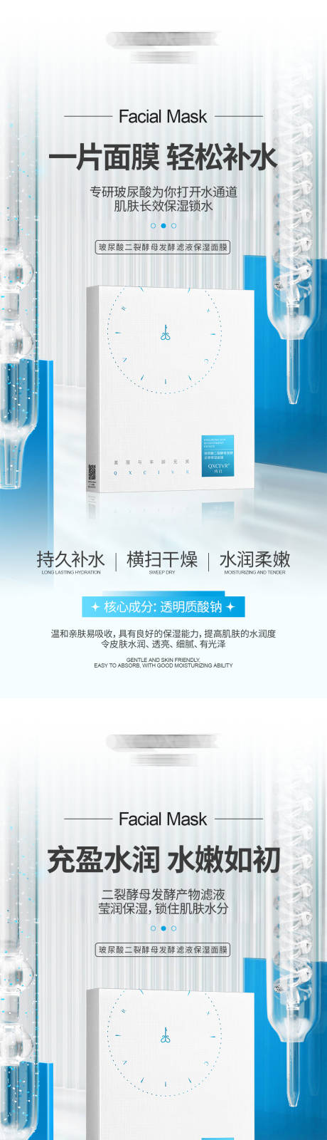 源文件下载【玻尿酸补水面膜系列海报】编号：88700025408111584