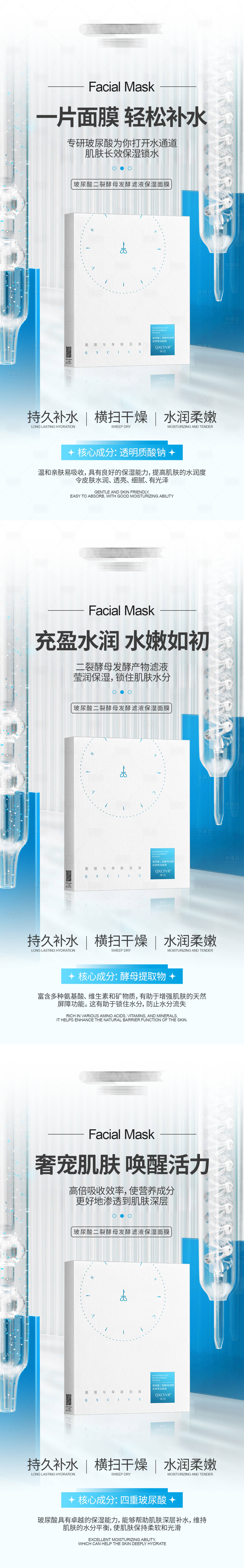 源文件下载【享设计】搜索编号：88700025408111584【玻尿酸补水面膜系列海报】