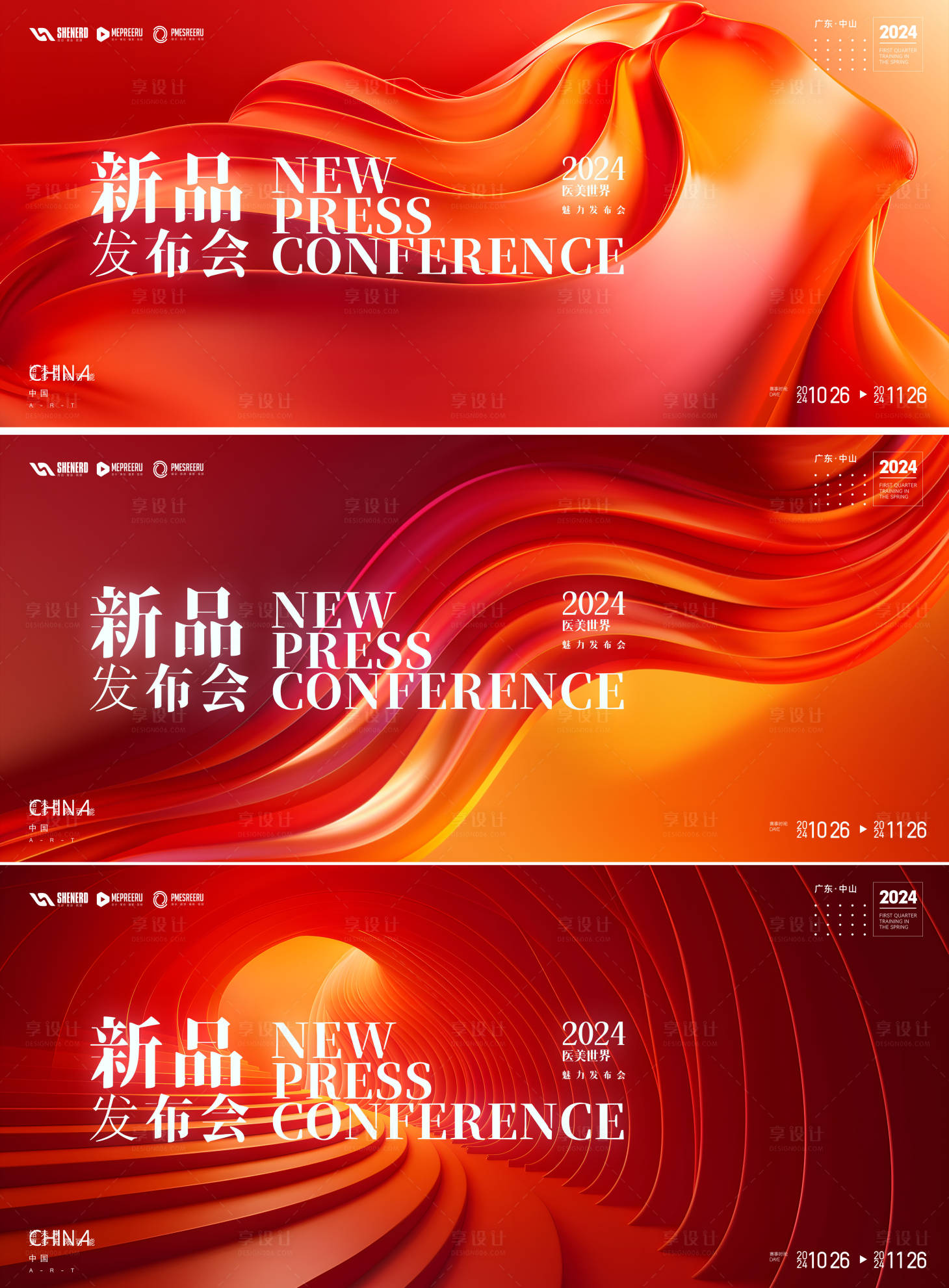 源文件下载【享设计】搜索编号：72790024982642640【发布会】