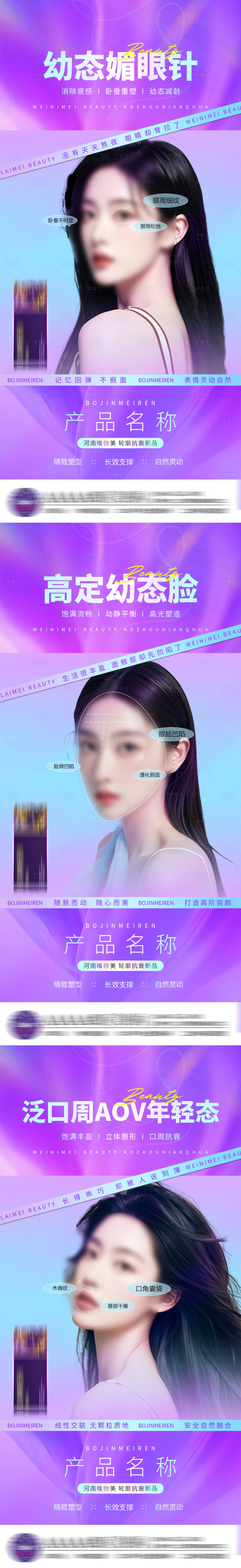 源文件下載【享設計】搜索編號：70360025200939615【醫美項目系列海報】
