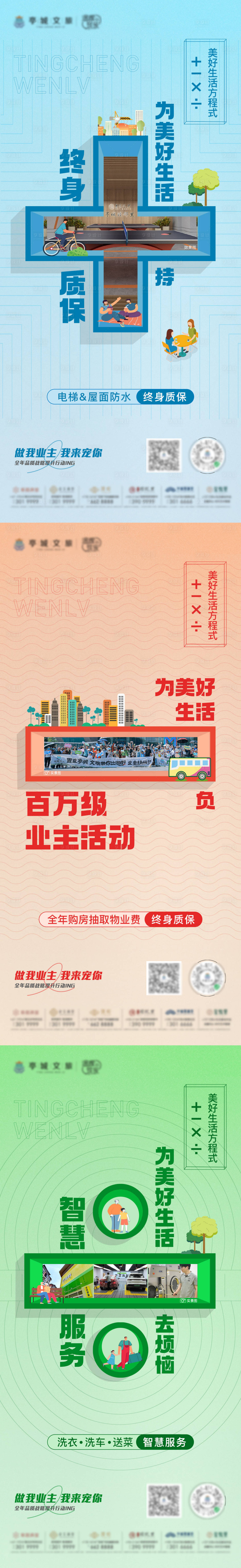 源文件下載【享設計】搜索編號：85950024968106942【地產業主活動海報】
