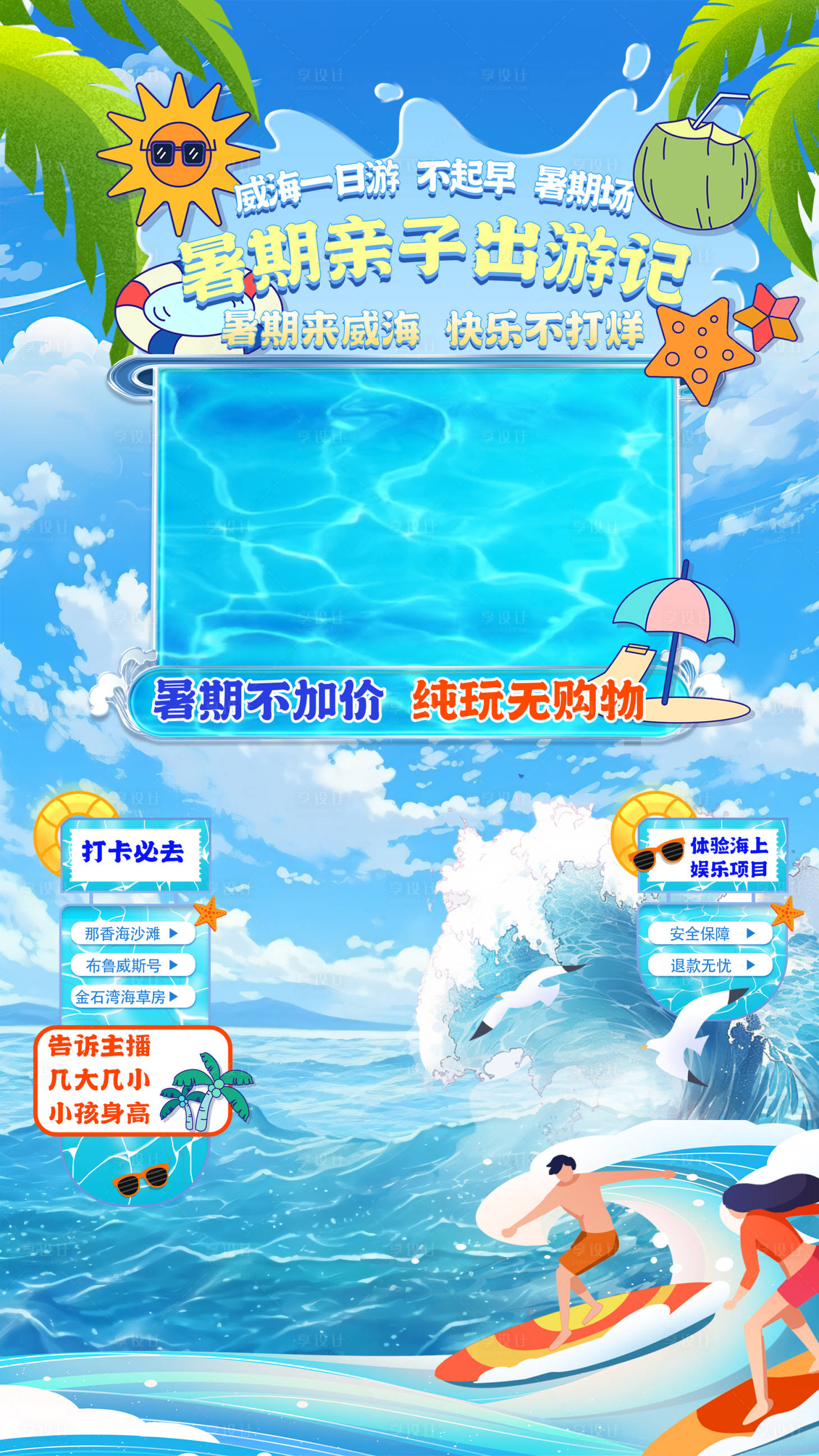 源文件下载【享设计】搜索编号：28560025082524678【旅游直播背景】