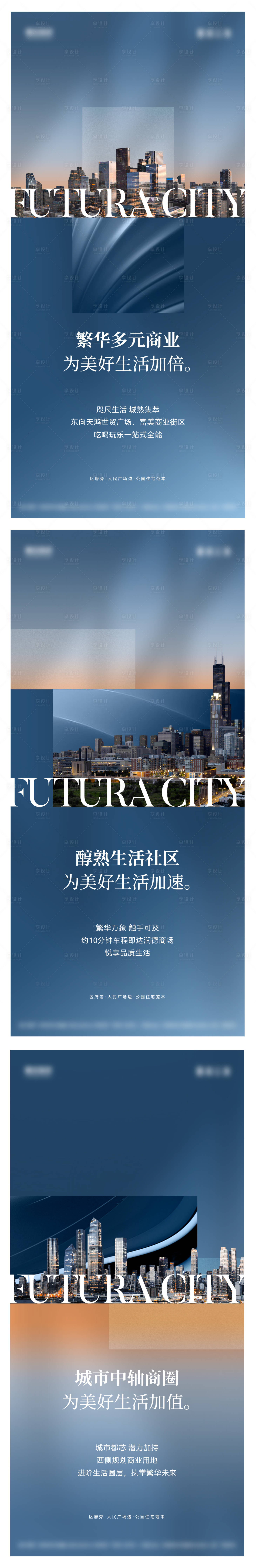 源文件下載【享設(shè)計】搜索編號：24130025077657681【地產(chǎn)高端價值點刷屏】