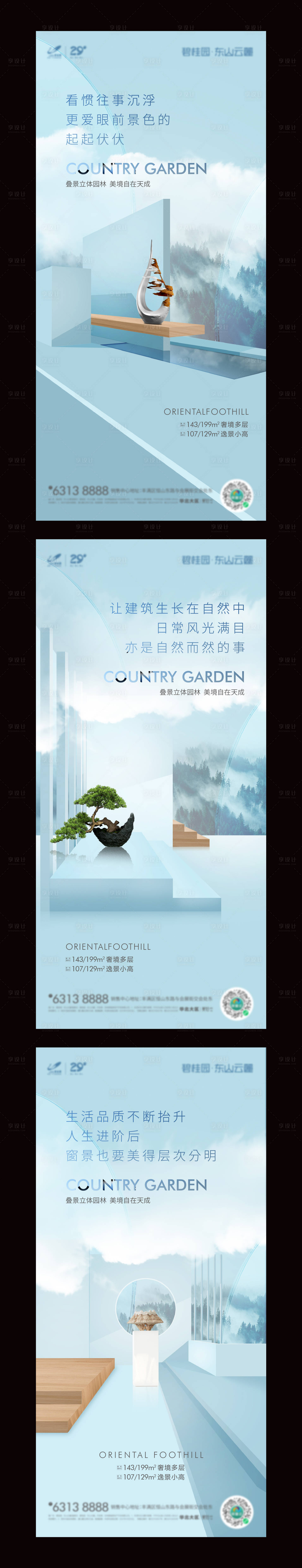 源文件下載【享設計】搜索編號：78060024886206361【景觀價值點系列海報】