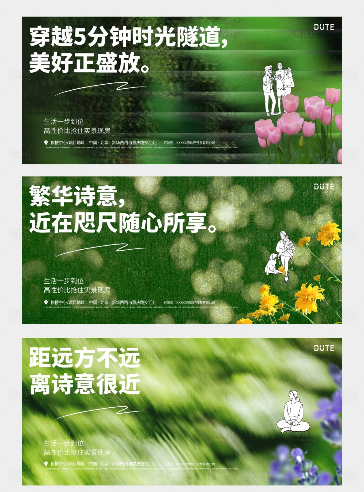 源文件下载【享设计】搜索编号：93990025166671852【现房实景意向系列海报】